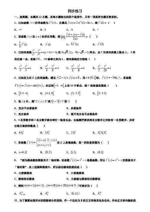 合肥市2019-2020学年高二第二学期期末数学质量检测试题