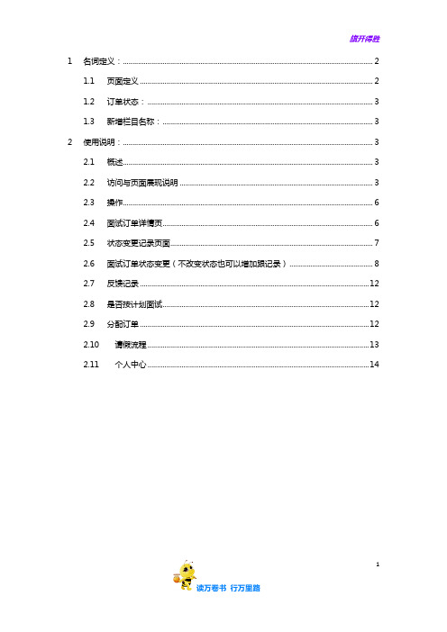 CRM操作使用手册