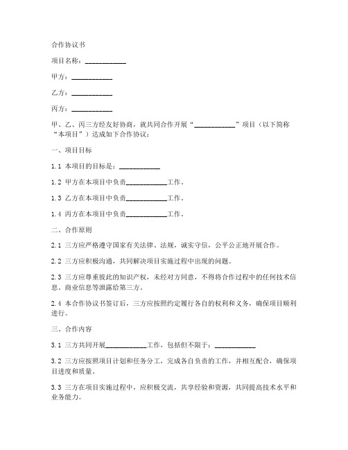 联合申报项目合作协议书范本