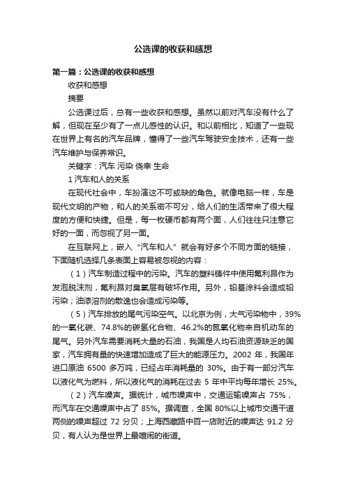 公选课的收获和感想