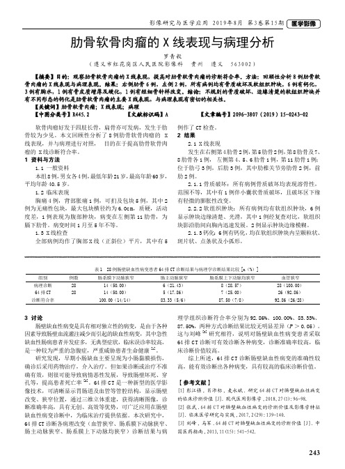 肋骨软骨肉瘤的X线表现与病理分析