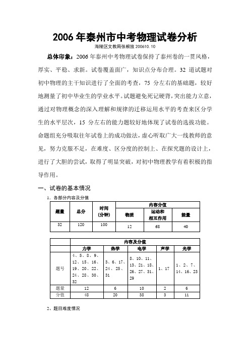 2006年泰州市中考物理试卷分析