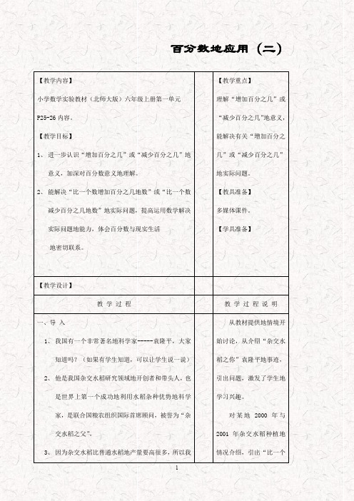 新北师大版六年级数学上册 7.2百分数的应用(二) 精品word教案