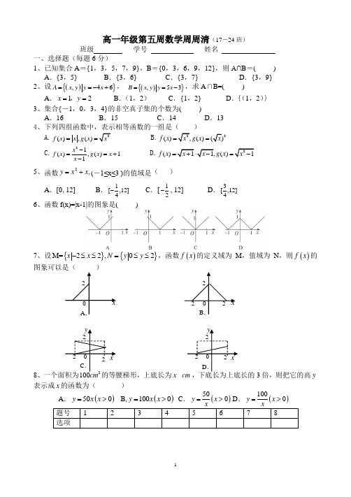 第5周数学周周清17-24班