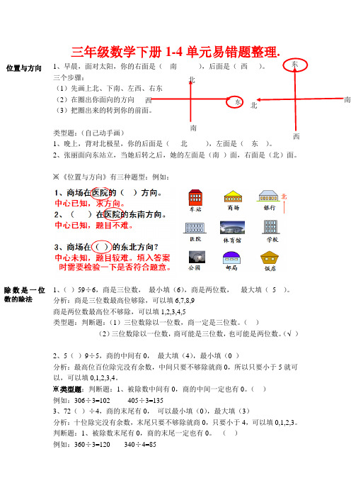 三年级数学下册1-4单元易错题整理