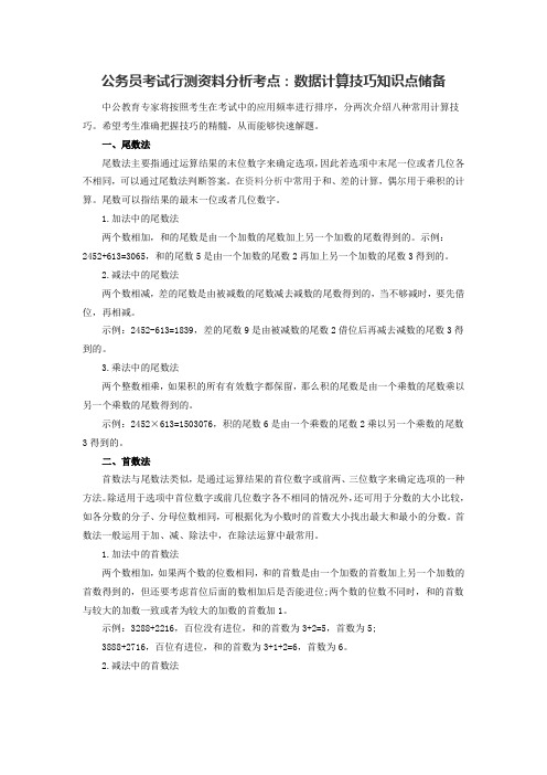 2015年福建公务员考试行测资料分析考点：数据计算技巧知识点储备