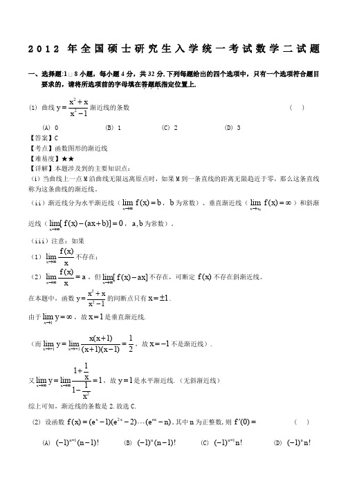 2012年考研数学二试题及答案