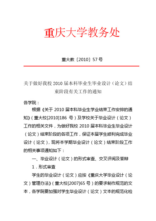 关于做好我校2010届本科毕业生毕业设计(论文)结束阶段有关工作的通知