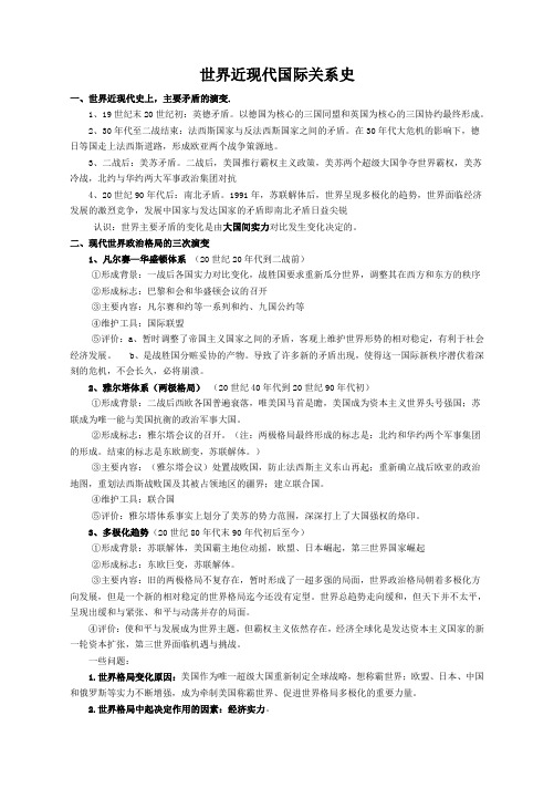 专题14：世界近现代国际关系史p2