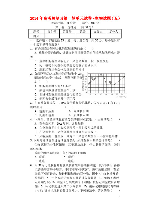 【新编】安徽省年高考生物总复习 第一轮单元测试试题5