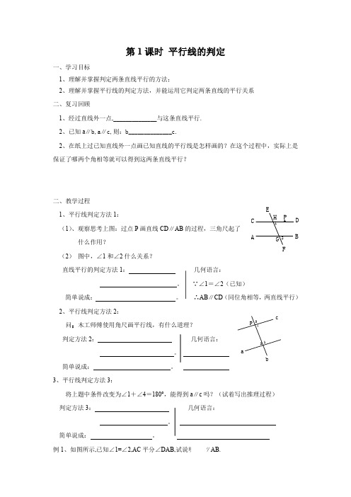 人教版七年级数学下册 第5章 5.2.2 平行线的判定 导学案(2课时)