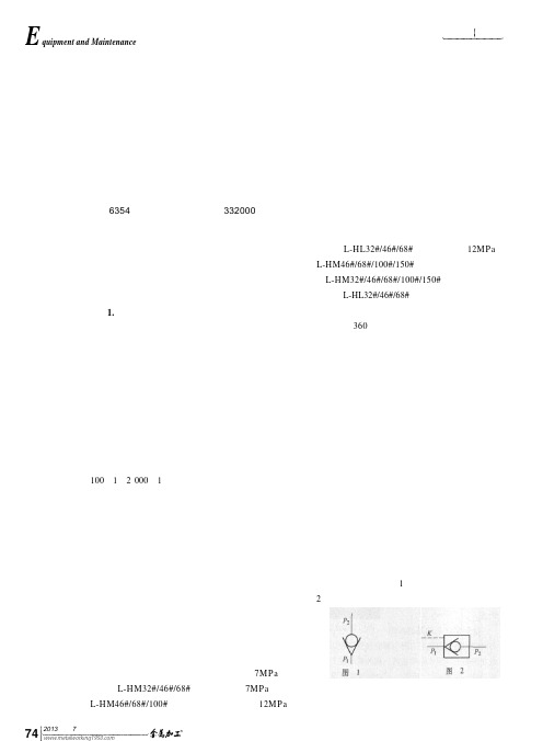 液压系统原理及故障分析与排除