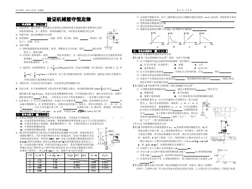 2014届物理一轮复习教学案-验证机械能守恒定律