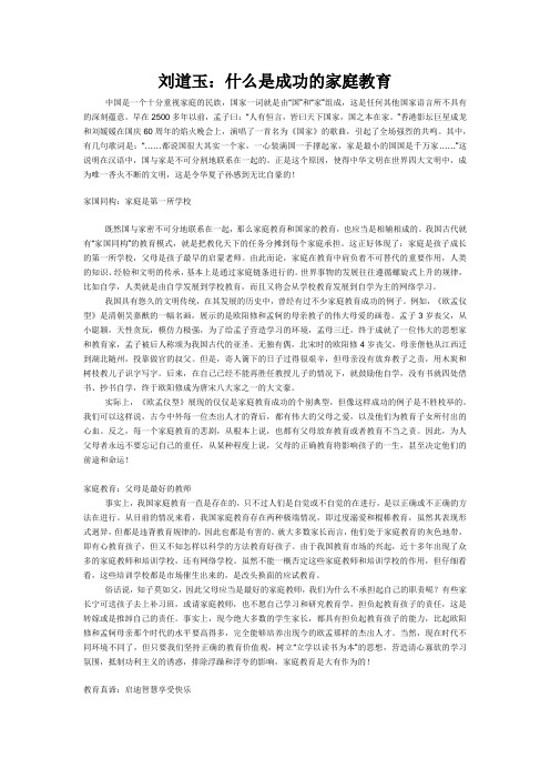 刘道玉：什么是成功的家庭教育