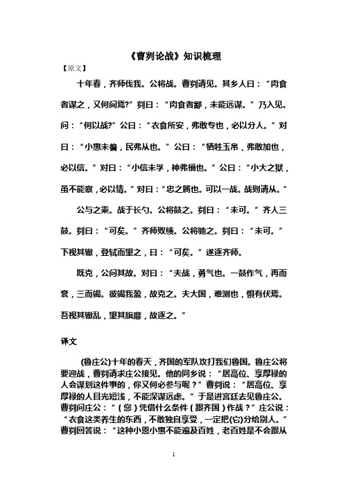 中考总复习《曹刿论战》知识梳理