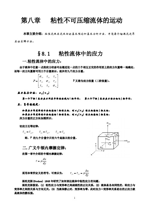 11边界层的厚度通常只有板长的几...