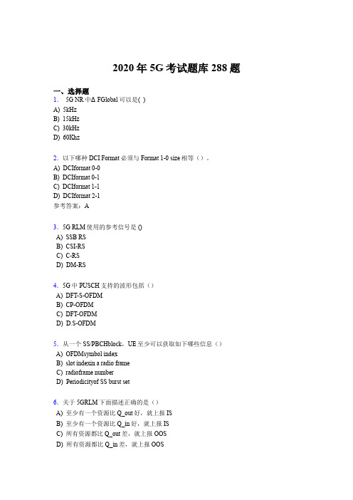 最新精编第五代移动通信技术(5G)模拟考试288题(含参考答案)