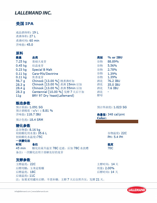 美国IPA-烈度