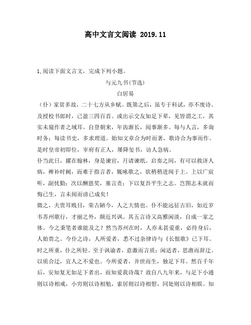 高中文言文阅读：节选白居易(仆)家贫多故,二十七方从乡赋。既第之后,虽专于科试,亦不废诗。及授校