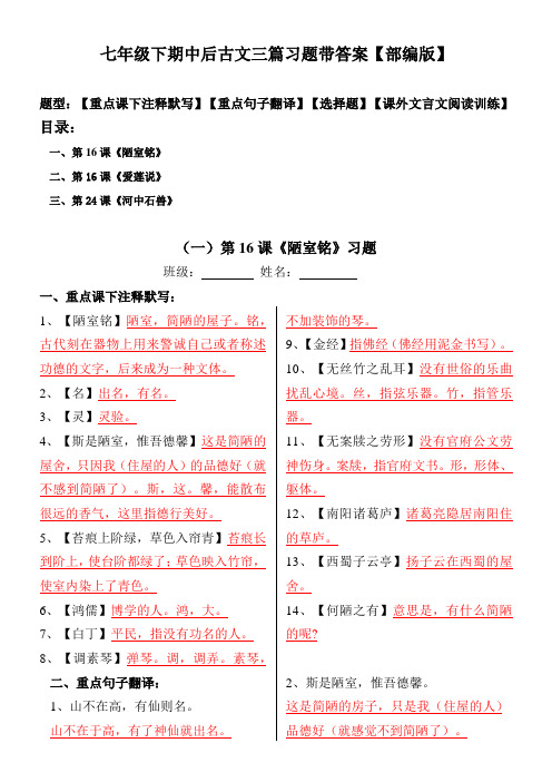 《陋室铭、爱莲说、河中石兽》注释、翻译、选择、阅读带答案