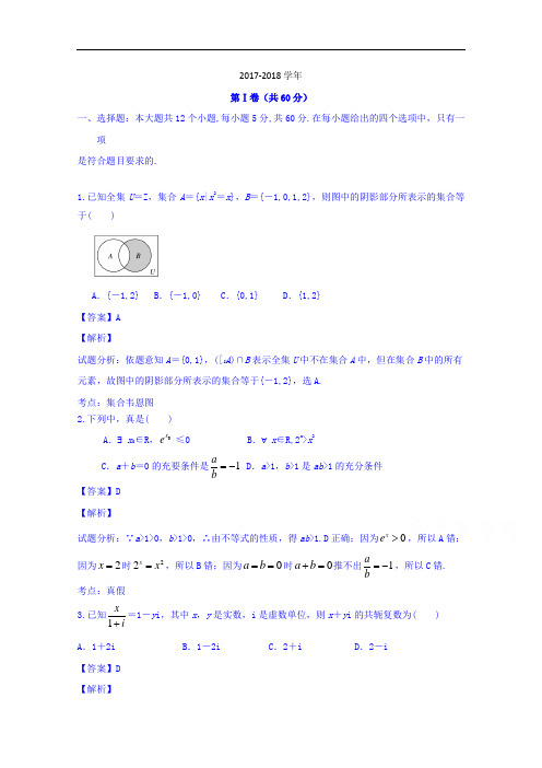 河北省保定市高阳中学2017-2018学年高二下学期期末考试文数试题 Word版含解析