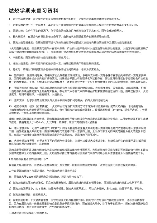 燃烧学期末复习资料