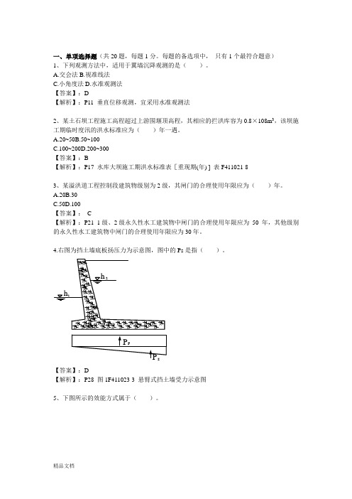 2018年一级建造师《水利水电工程实务》