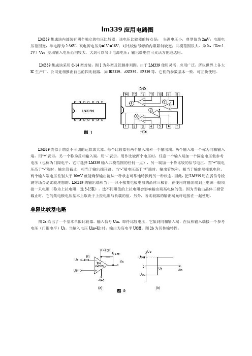 四比较器LM339应用电路图