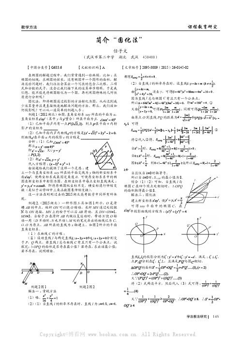 简介“圆化法”