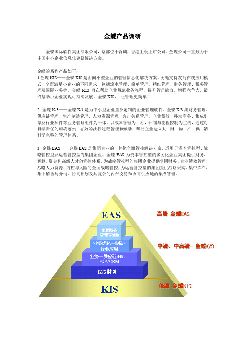 金蝶产品介绍