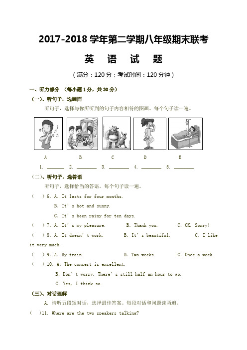 2018年新目标人教版八下英语期中联考模拟试题 (21)