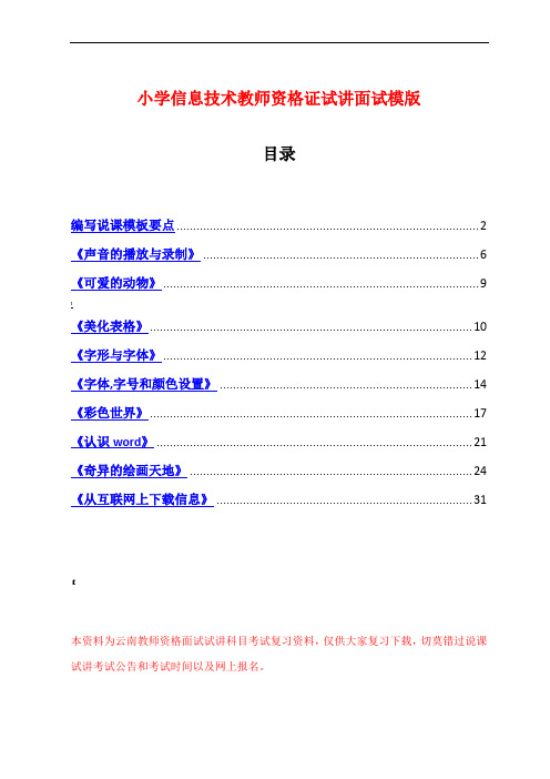 小学信息技术教师资格证试讲面试模版