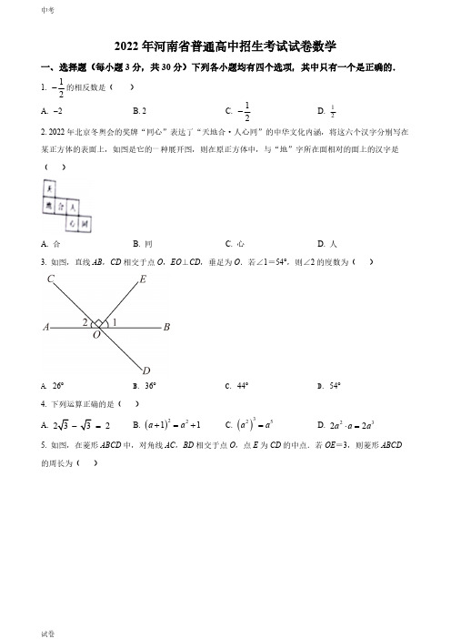 2022河南省中考数学真题试卷和答案