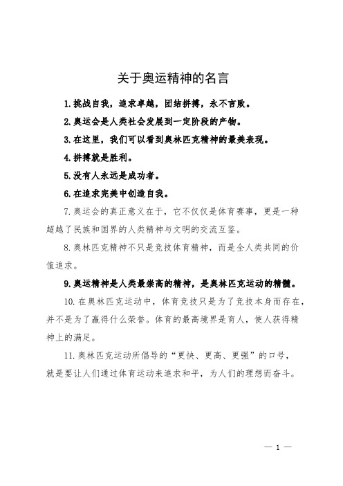 关于奥运精神的名言