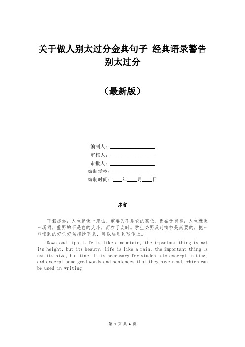 关于做人别太过分金典句子 经典语录警告别太过分