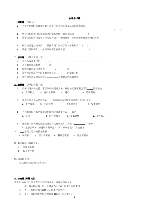 会计学模拟试题及答案