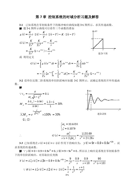 自动控制原理 第3章习题解答