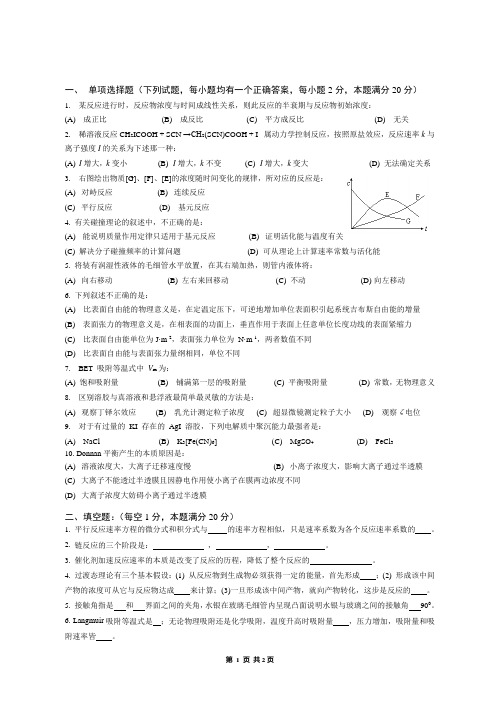 物理化学2011—2012学年度第二学期试卷2