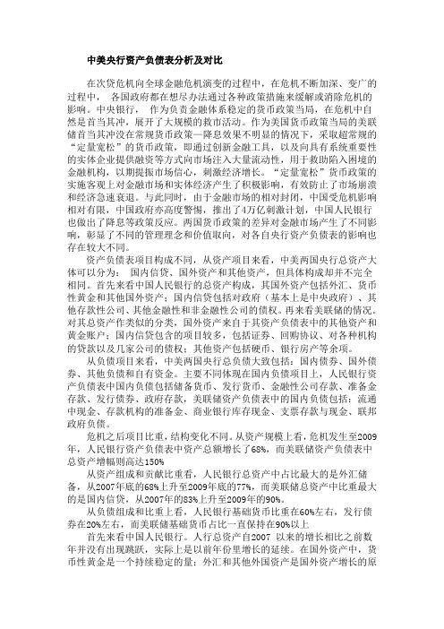 中美央行资产负债表对比