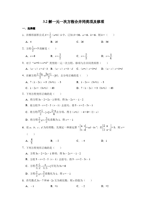 人教版数学七年级上册 第3章 3.2---3.4期末练习含答案