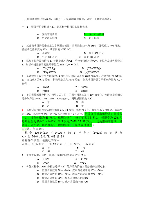 试题和答案_工程经济学