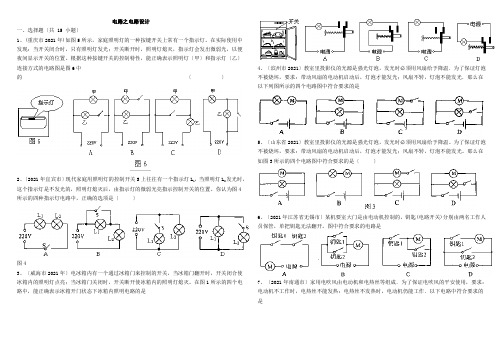 八年级物理专题训练(08-11试题)电路之电路设计