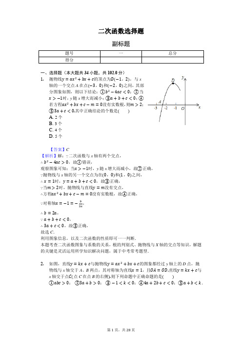 二次函数选择题答案