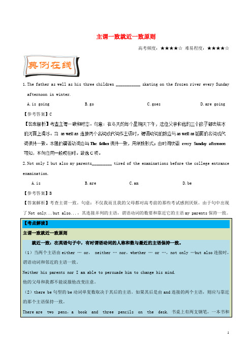 高考英语一轮复习 每日一题(第18周)主谓一致就近一致