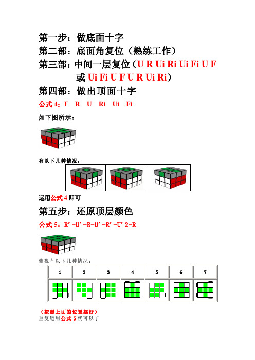 魔方新手简单公式(初学者)