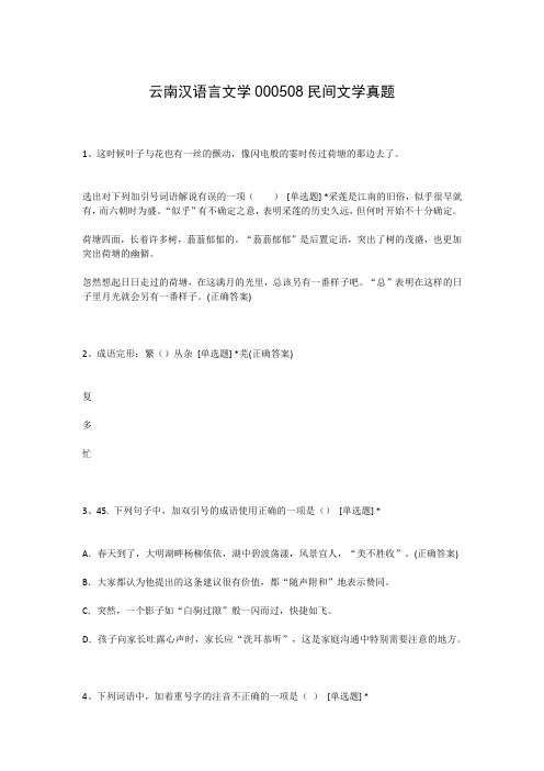 云南汉语言文学000508民间文学真题