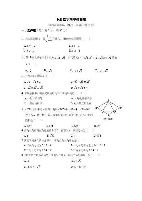 八年级下册数学测试题06及答案(前三章)