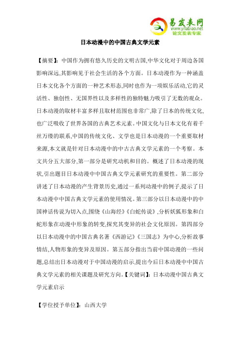 日本动漫中的中国古典文学元素