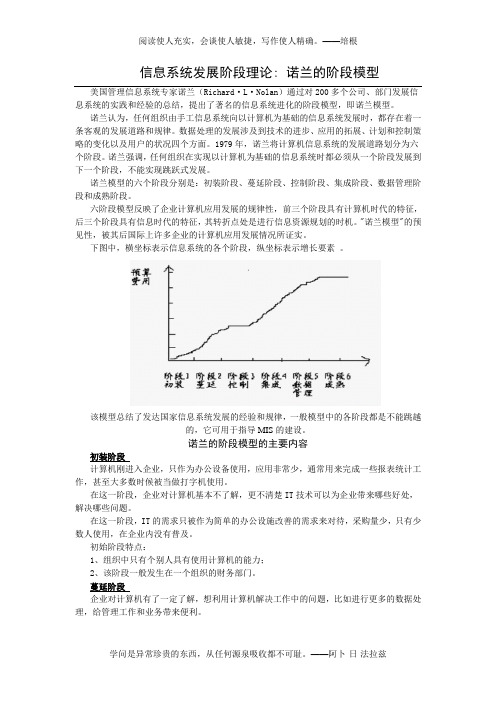 信息系统发展阶段理论-诺兰的阶段模型