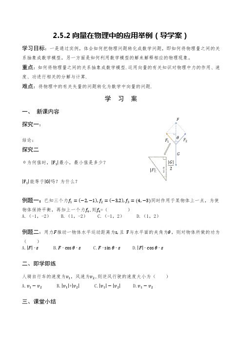 2.5.2向量在物理中的应用举例